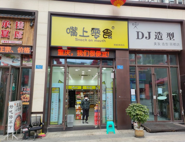 非常吸流店铺楼上楼下2层,一共140平米经营的是重庆现在最火